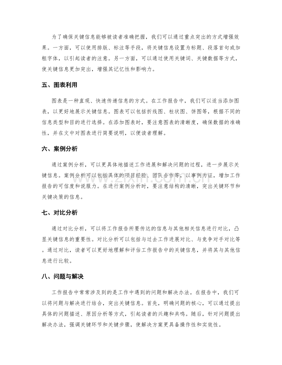 工作报告的关键信息摘要技巧.docx_第2页