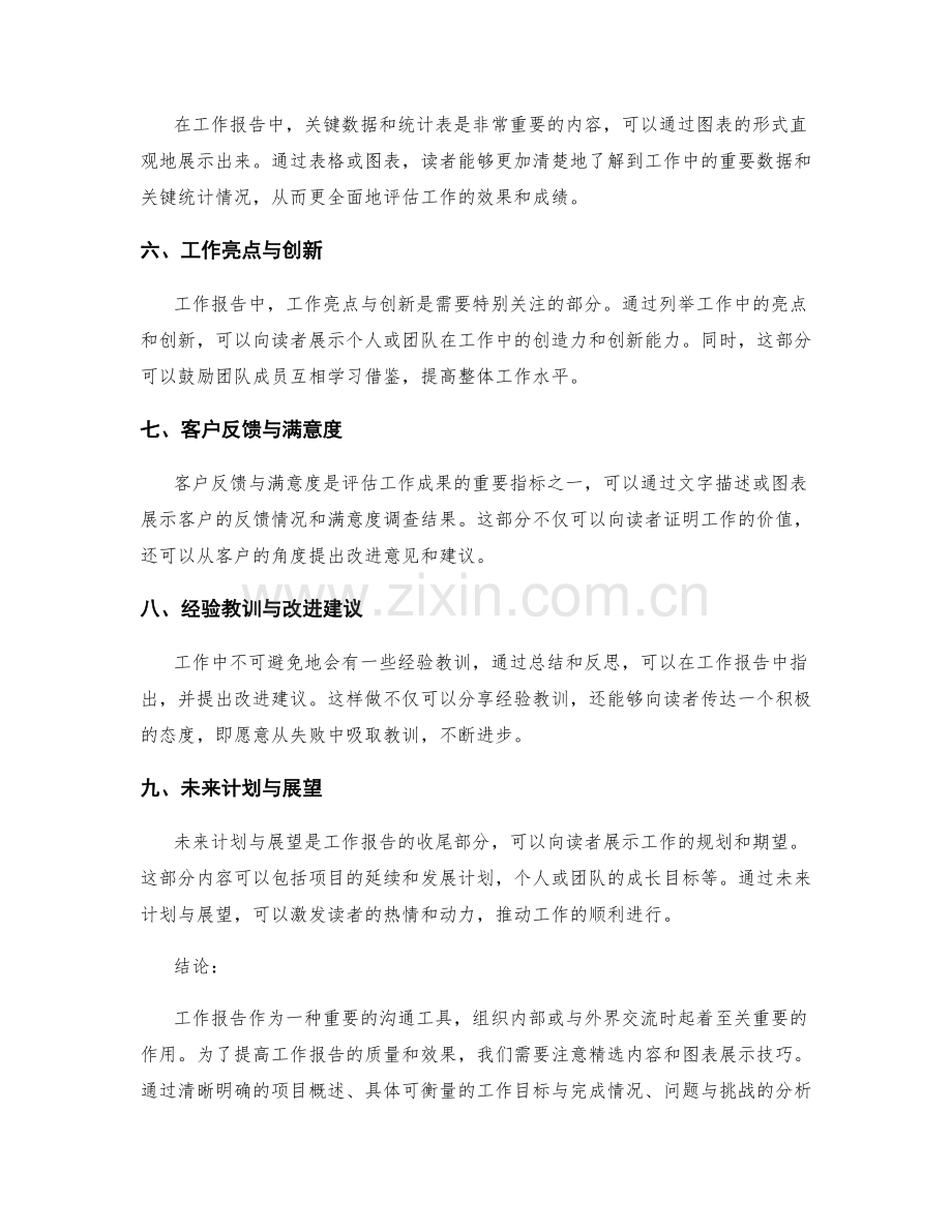 工作报告的内容与图表展示技巧.docx_第2页