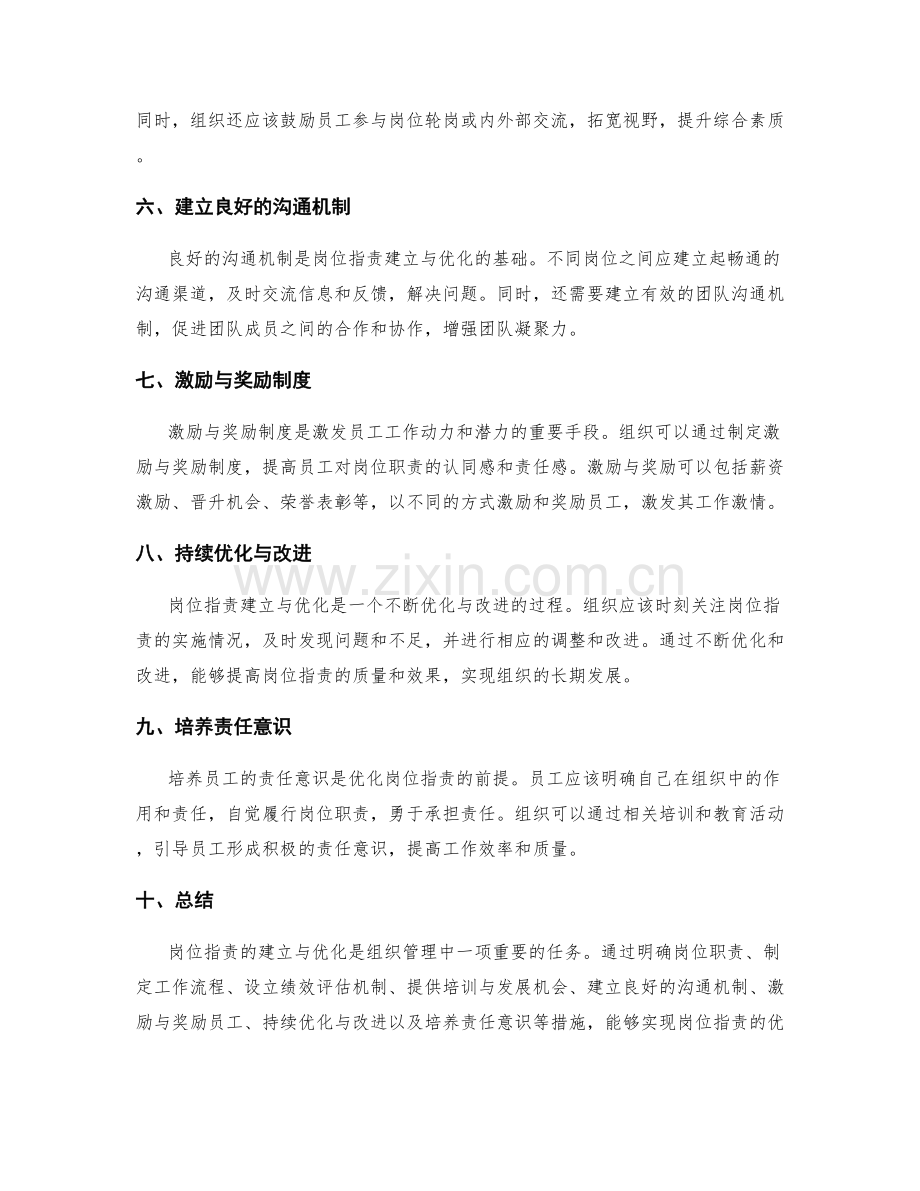 岗位指责建立与优化的最佳实践.docx_第2页