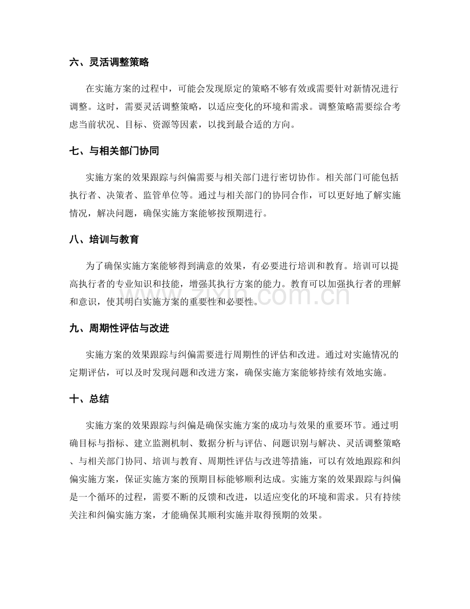 实施方案的效果跟踪与执行纠偏.docx_第2页