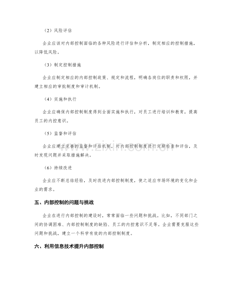 内部控制的管理制度建设.docx_第2页