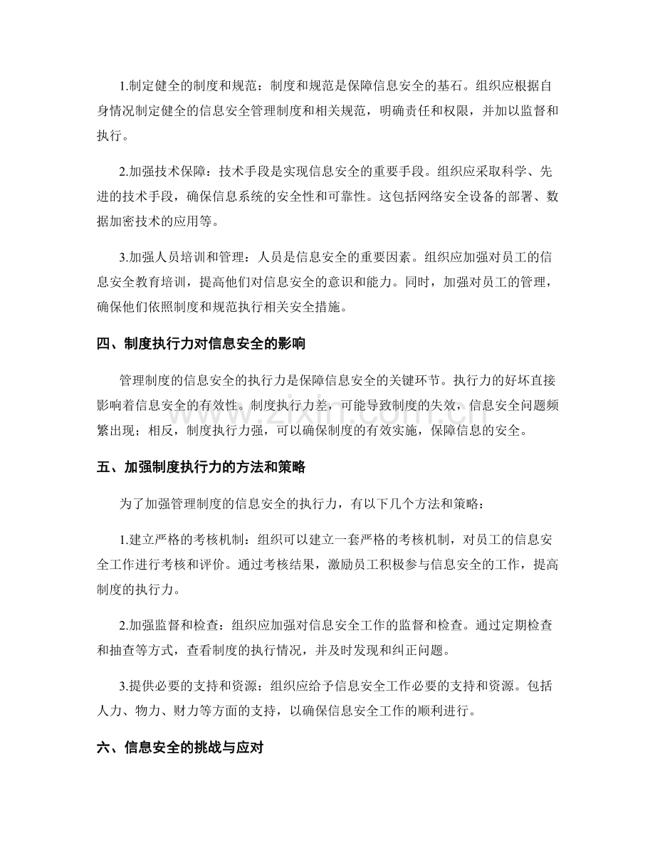 管理制度的信息安全与制度执行力.docx_第2页