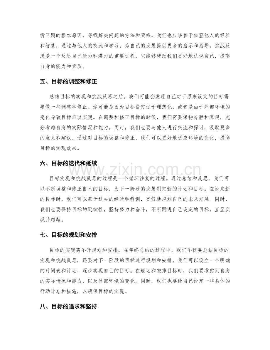 年终总结的目标实现与挑战反思.docx_第2页