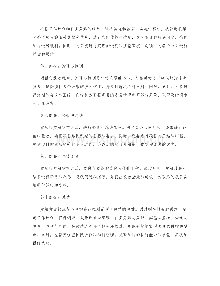 实施方案的流程与关键路径规划.docx_第2页