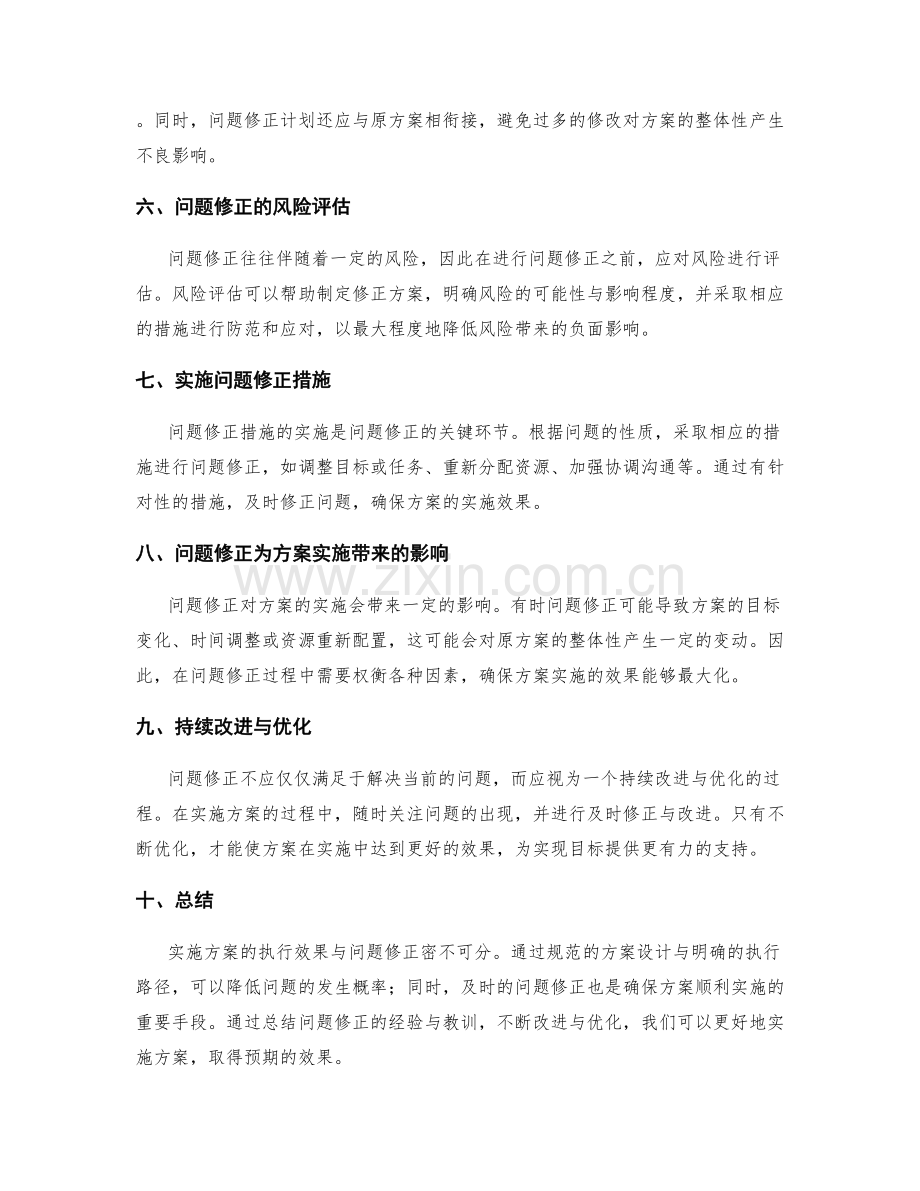 实施方案的执行效果与问题修正.docx_第2页