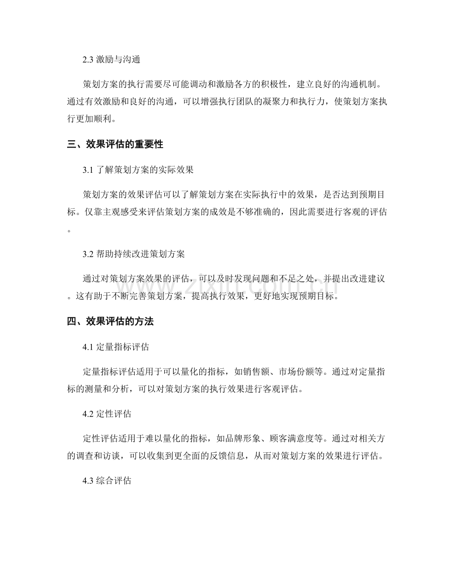 制定策划方案的目标与效果评估.docx_第2页