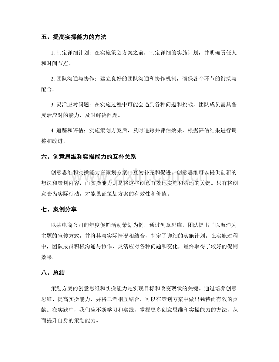 策划方案的创意思维与实操能力.docx_第2页