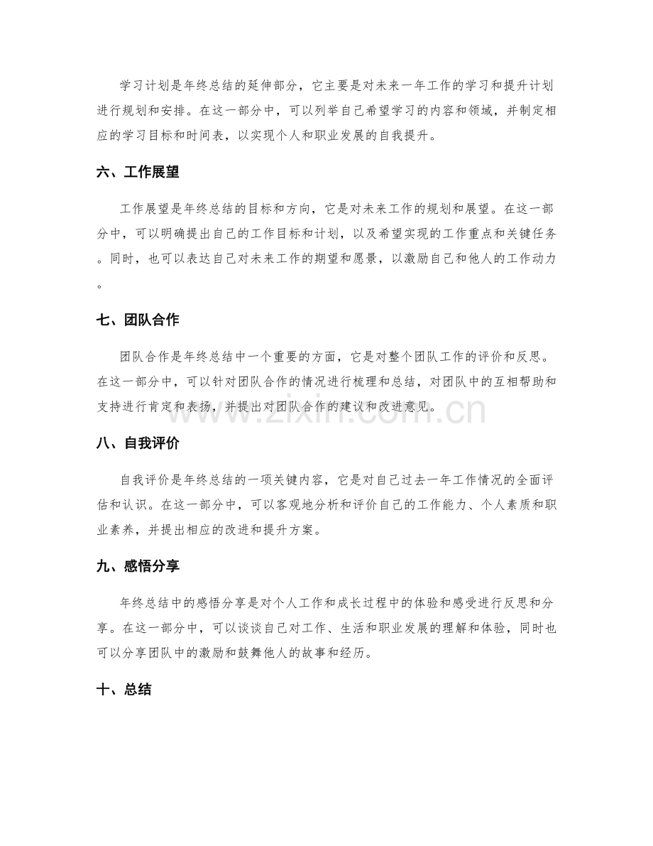 完美的年终总结模板分享.docx_第2页