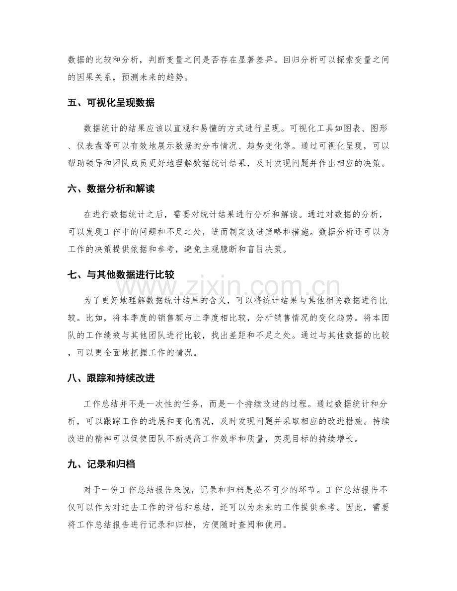 工作总结中的关键数据统计技巧.docx_第2页