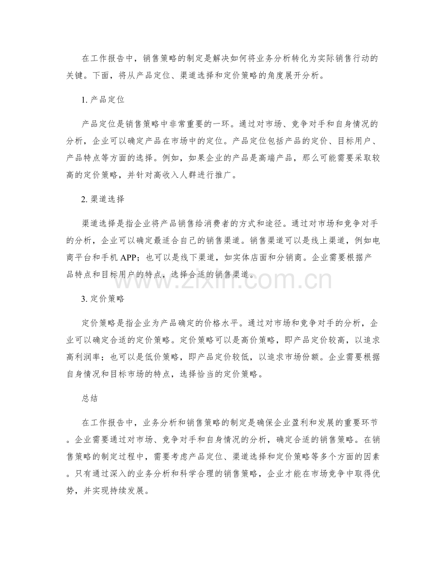 工作报告中的业务分析与销售策略.docx_第2页