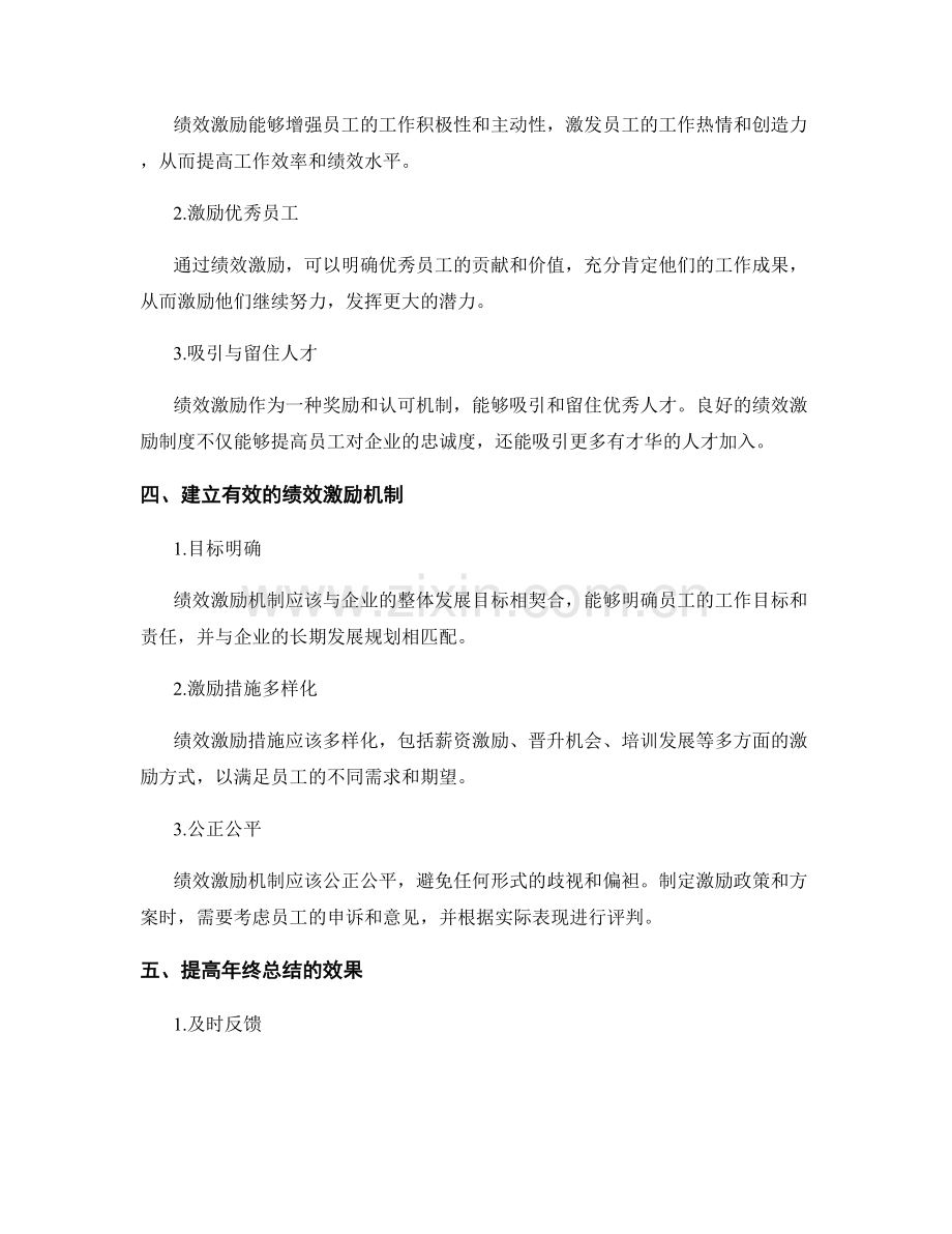 年终总结的评估体系和绩效激励.docx_第2页