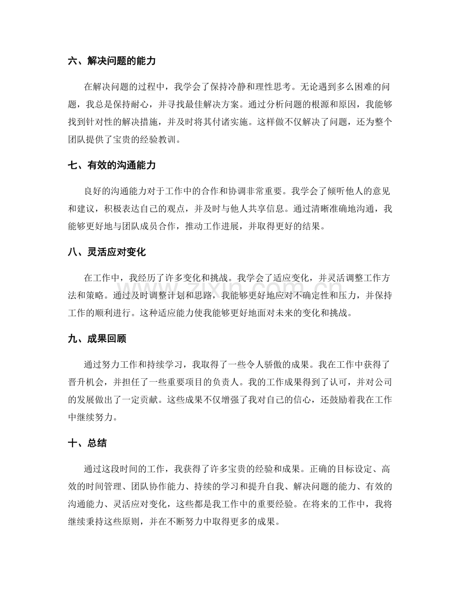 工作总结中的经验分享与成果回顾.docx_第2页