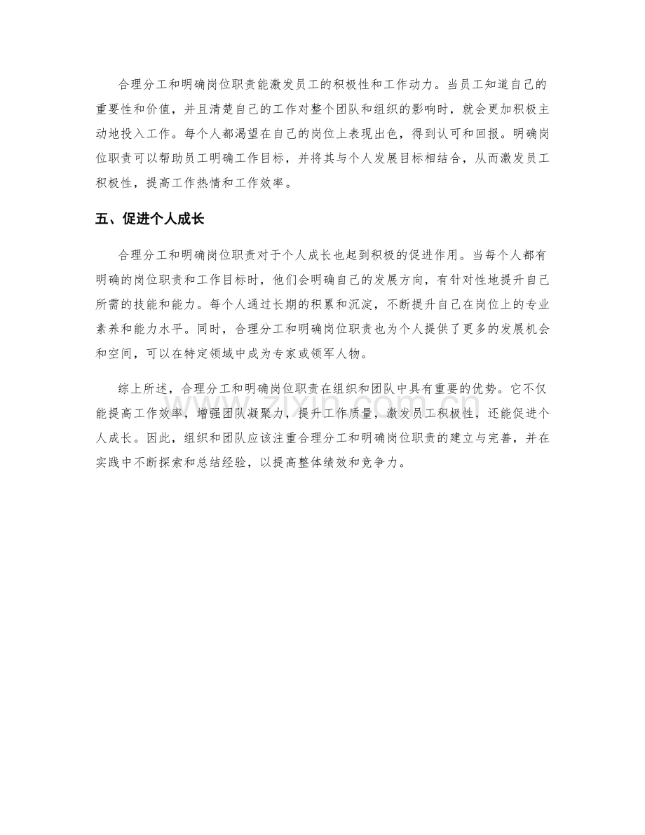 合理分工与明确岗位职责的优势.docx_第2页