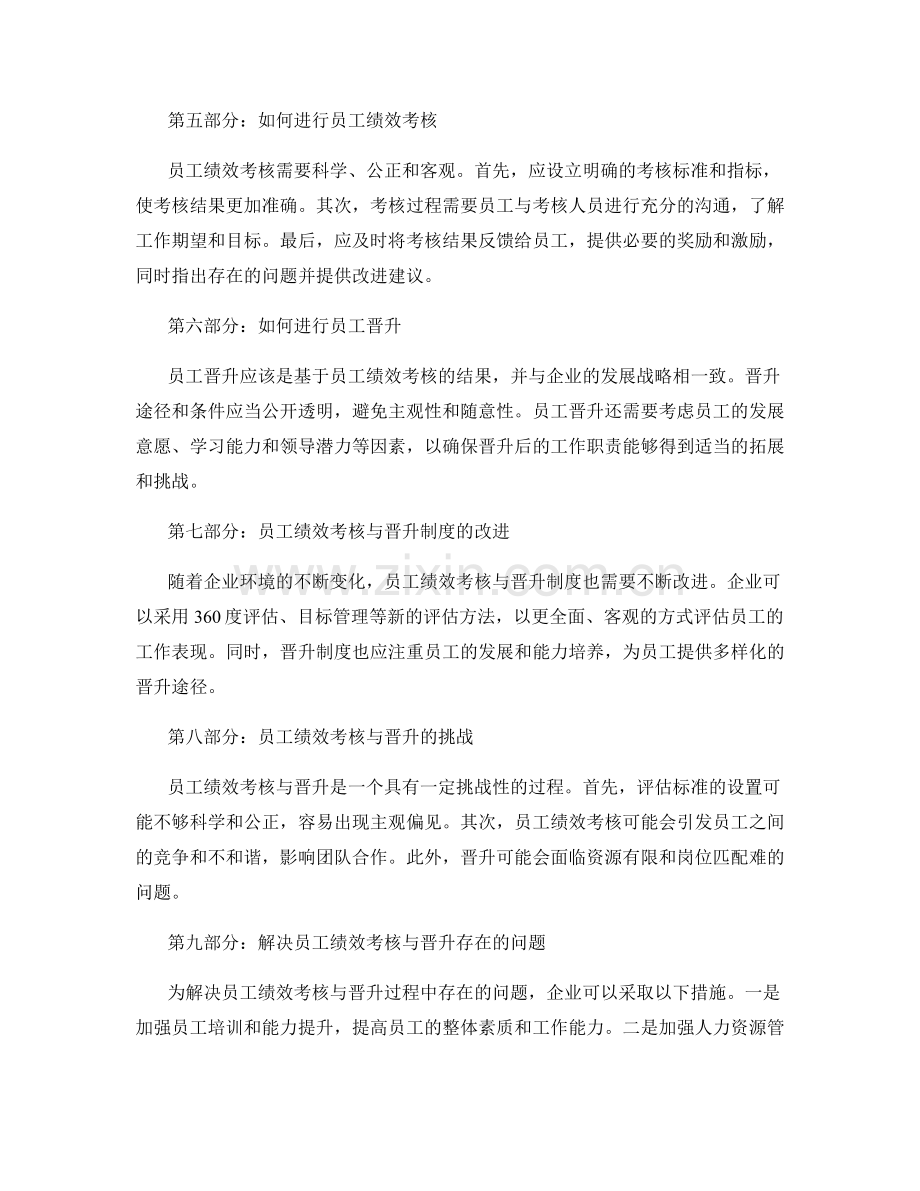 工作计划与员工绩效考核与晋升.docx_第2页