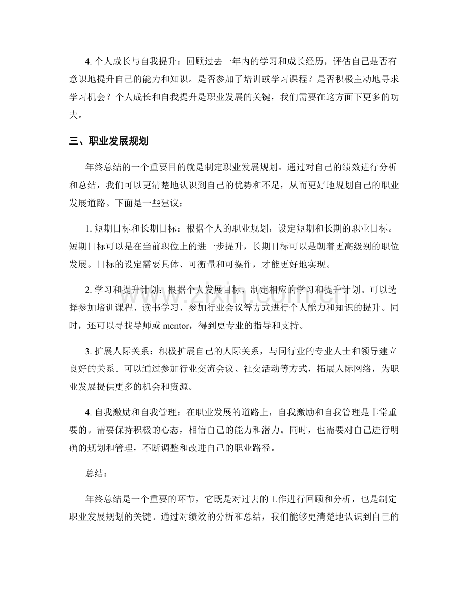 年终总结的绩效分析与职业发展规划.docx_第2页