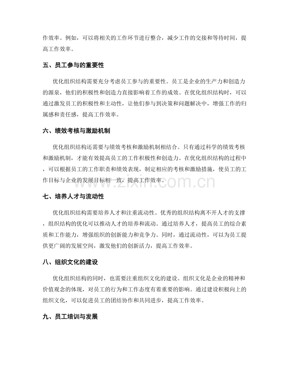 组织结构的优化与工作总结效果关系.docx_第2页