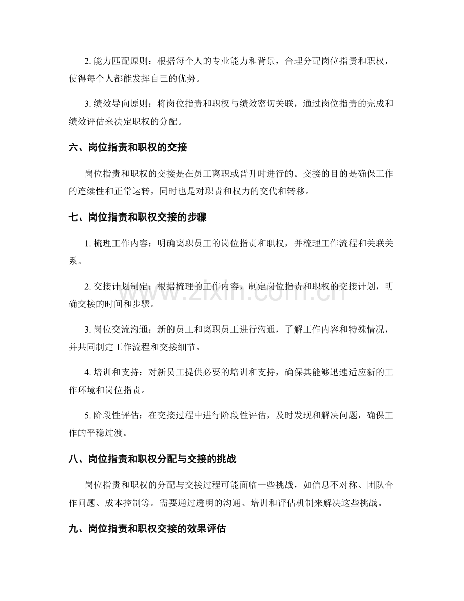 岗位指责的职责与职权分配与交接.docx_第2页