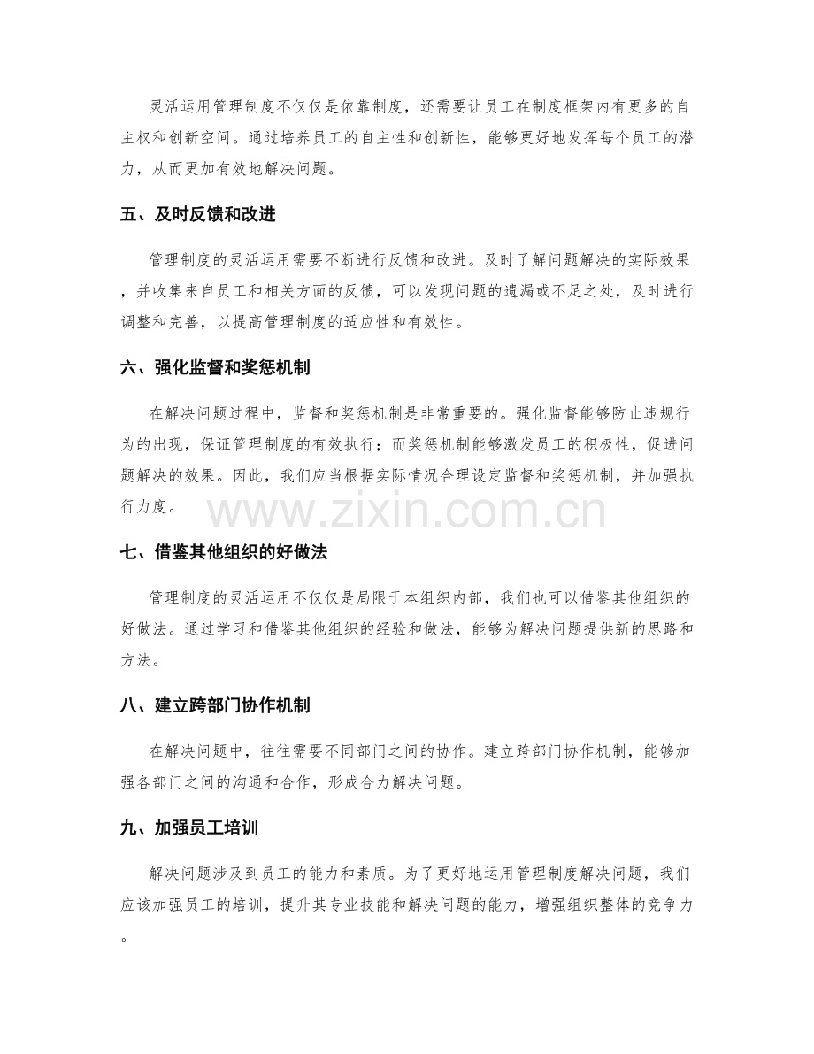 灵活运用管理制度解决问题.docx_第2页