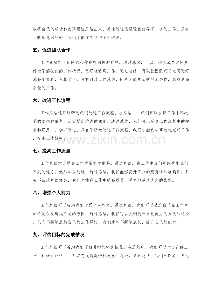 工作总结的效果评估与问题反思.docx_第2页