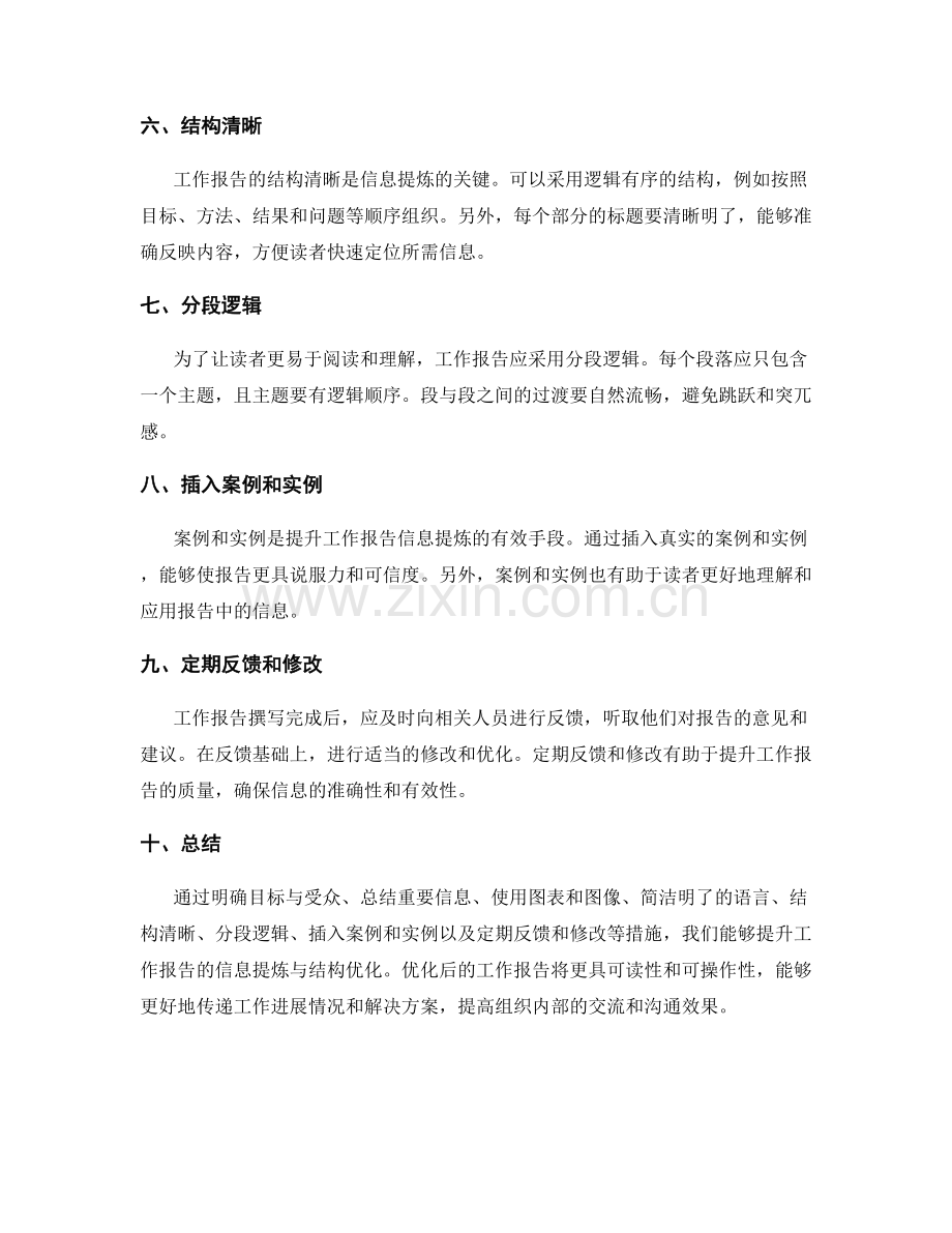 提升工作报告的信息提炼与结构优化.docx_第2页