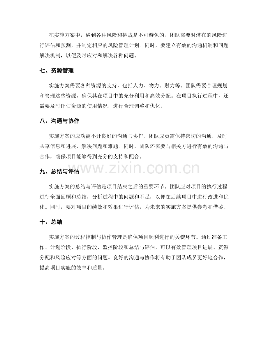 实施方案的过程控制与协作管理.docx_第2页