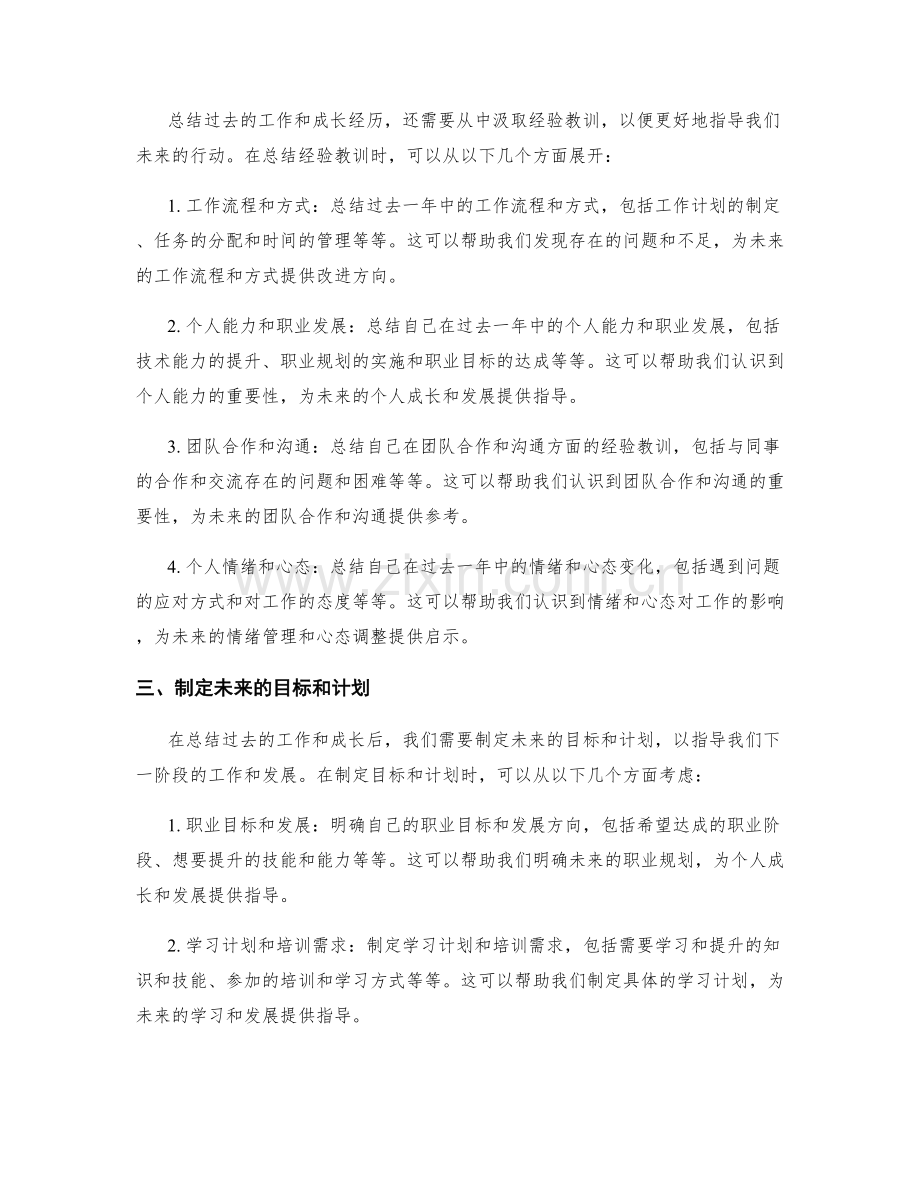 年终总结的模板与写作技巧分享.docx_第2页