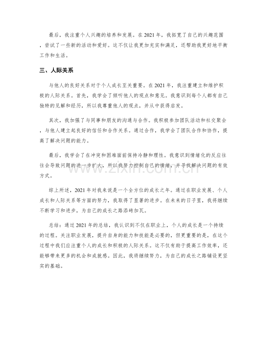 年终总结的个人成长心得.docx_第2页