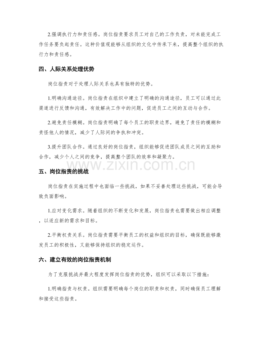 岗位指责的组织力与人际关系处理优势.docx_第2页