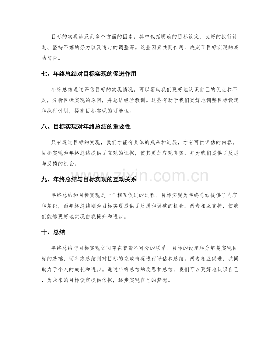 年终总结与目标实现的关系.docx_第2页