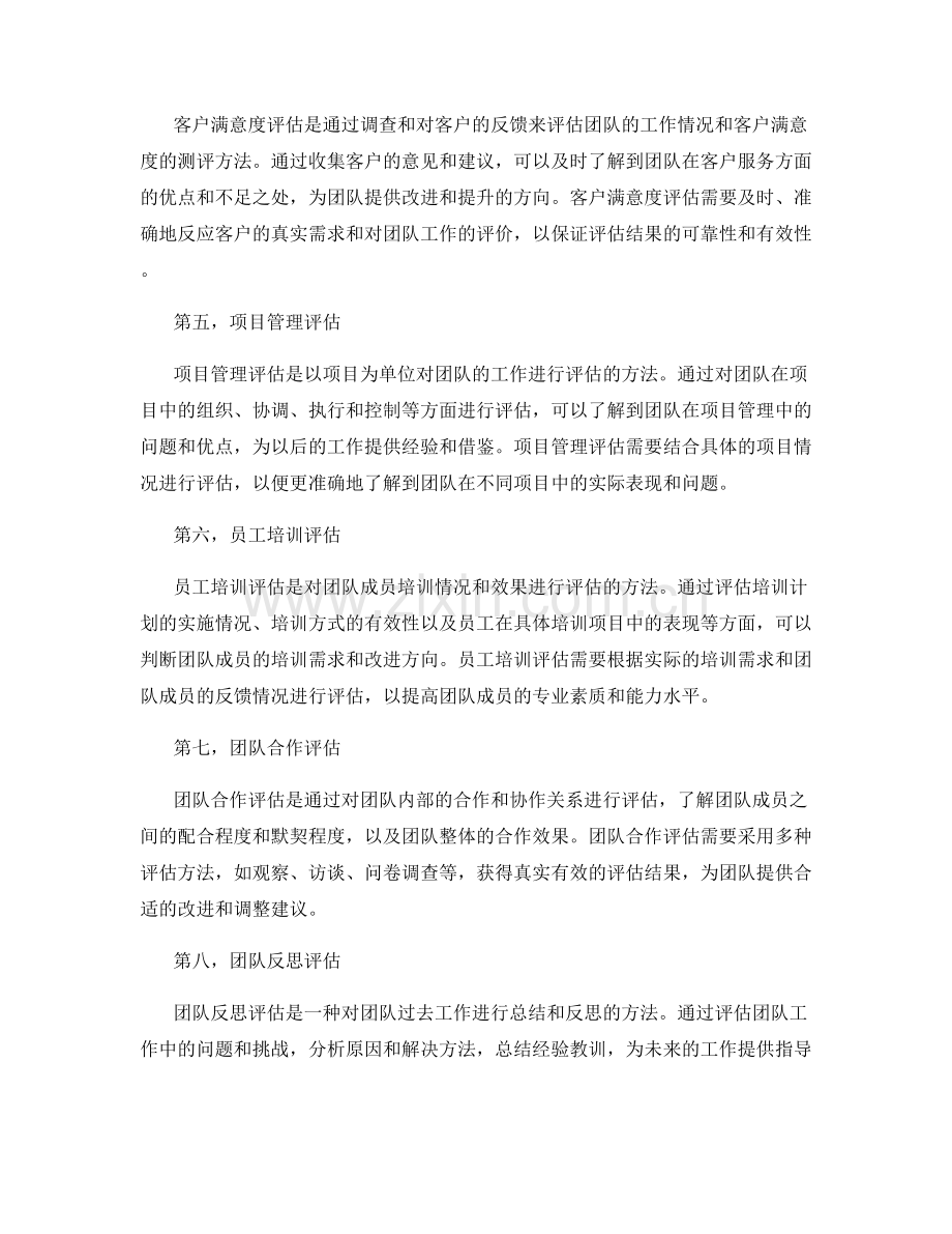 年终总结中的团队评估方法.docx_第2页