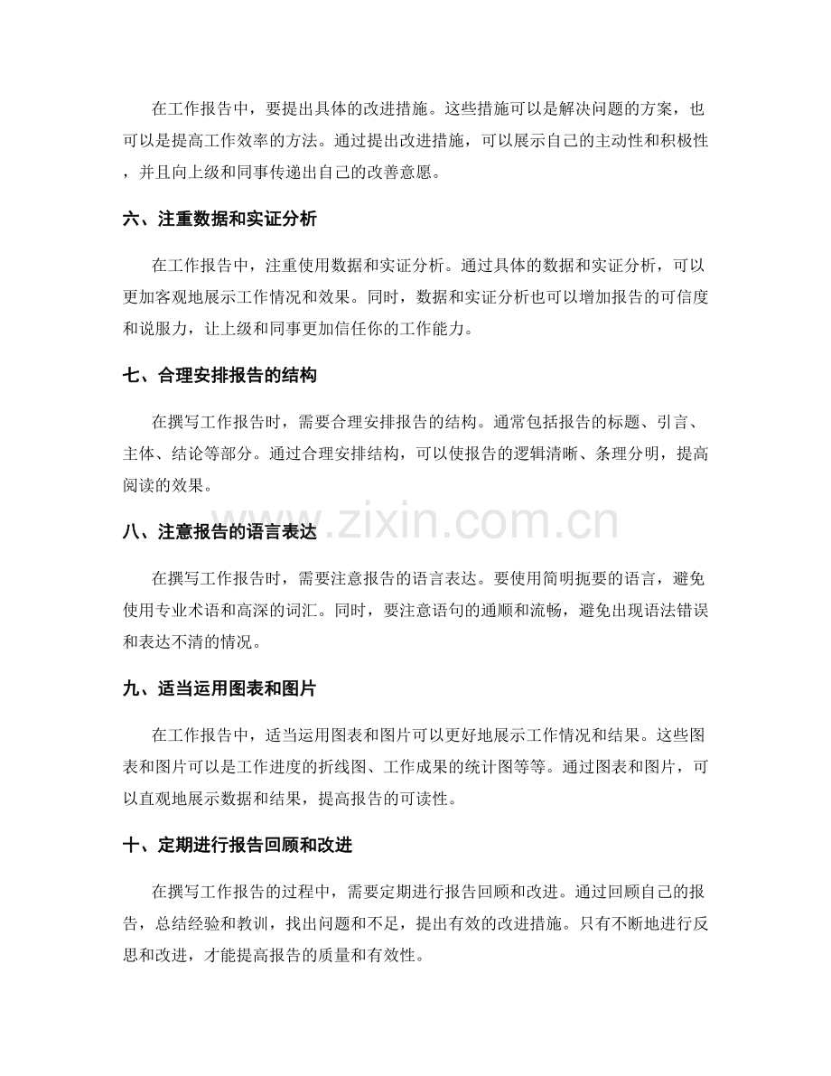 工作报告撰写的有效方法.docx_第2页