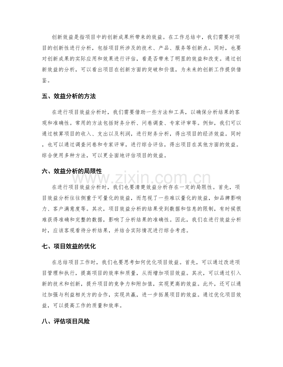 工作总结中的项目效益分析.docx_第2页