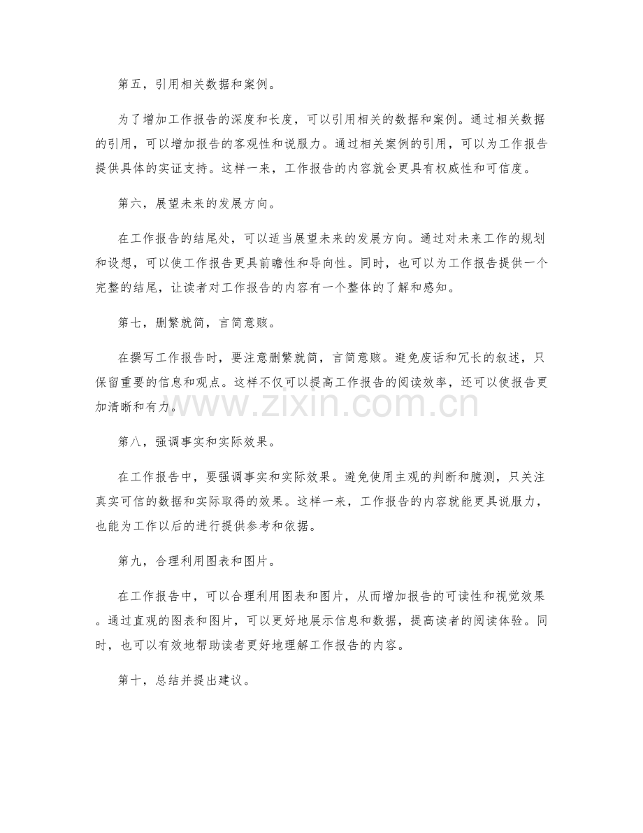 提升工作报告的逻辑与连接性.docx_第2页