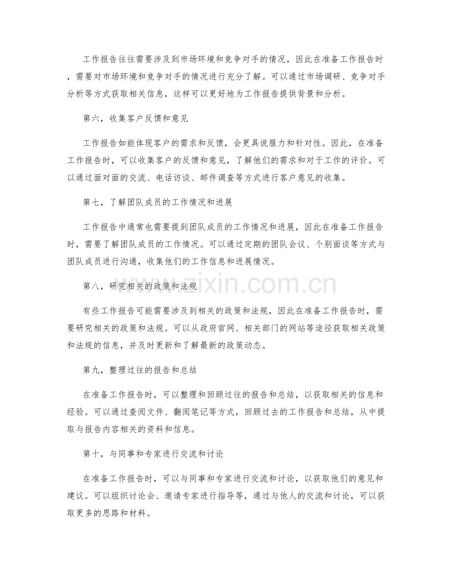 工作报告的准备材料与信息收集.docx_第2页