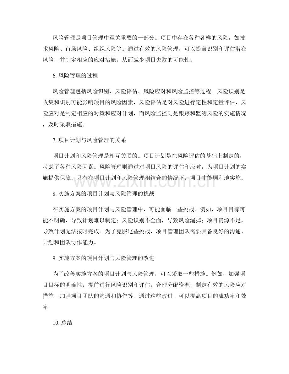 实施方案的项目计划与风险管理.docx_第2页