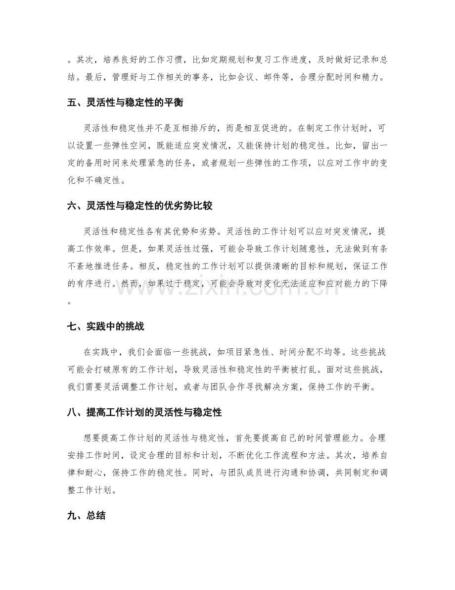 工作计划的灵活性与稳定性平衡.docx_第2页