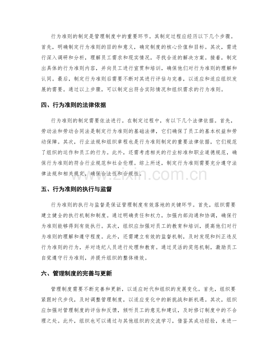 管理制度的法律规定和行为准则.docx_第2页