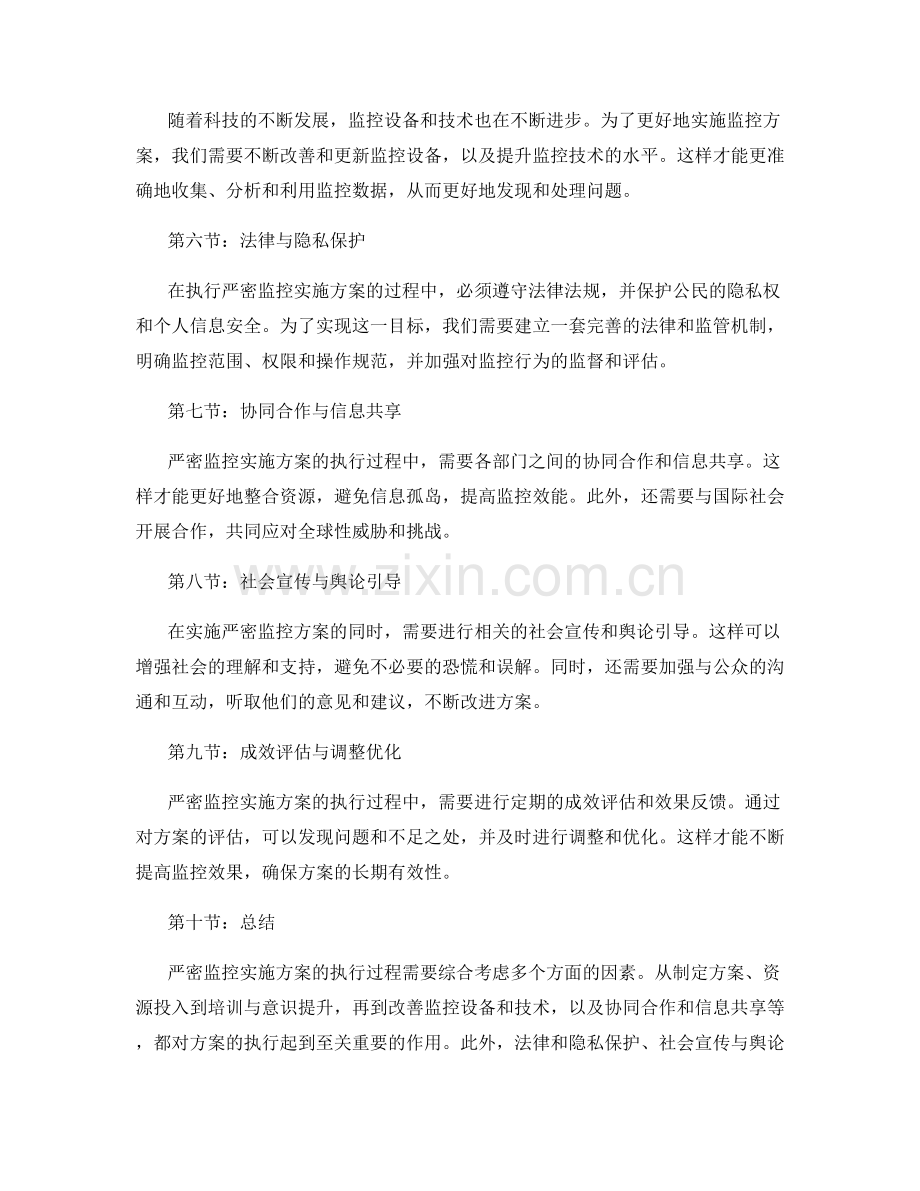 严密监控实施方案的执行过程.docx_第2页