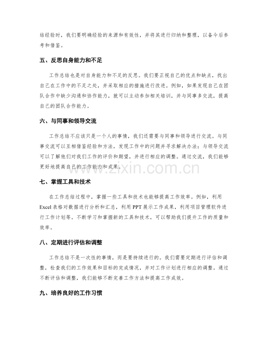 工作总结技巧与方法的实践分享.docx_第2页