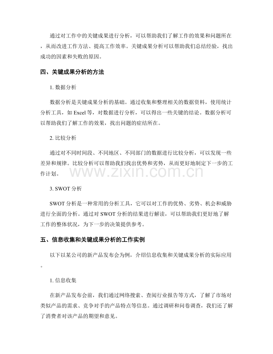 工作总结重点信息收集和关键成果分析的方法和工具的实际应用解析.docx_第2页