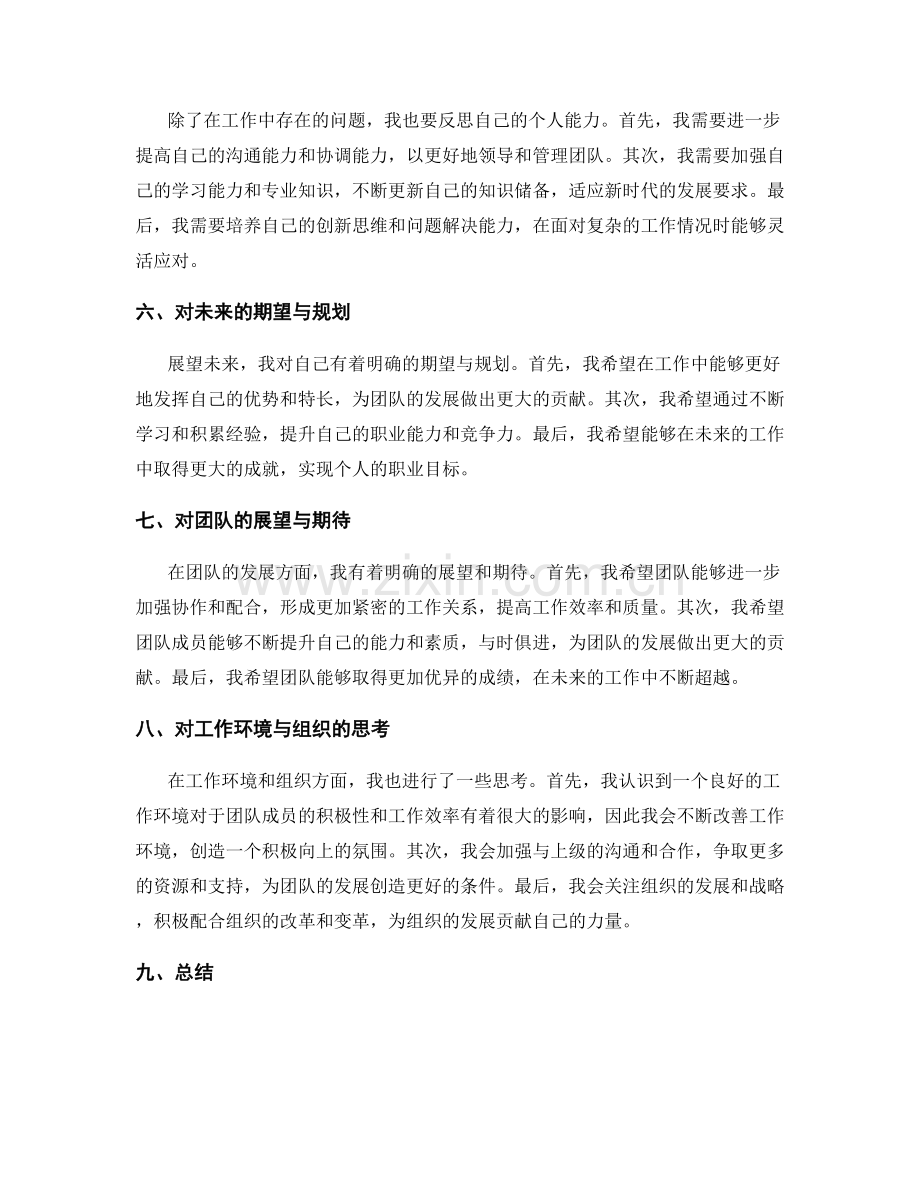 年终总结分析与反思.docx_第2页