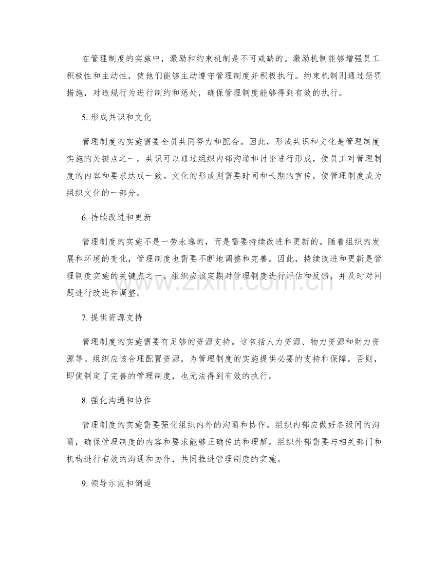 管理制度的实施关键点.docx_第2页