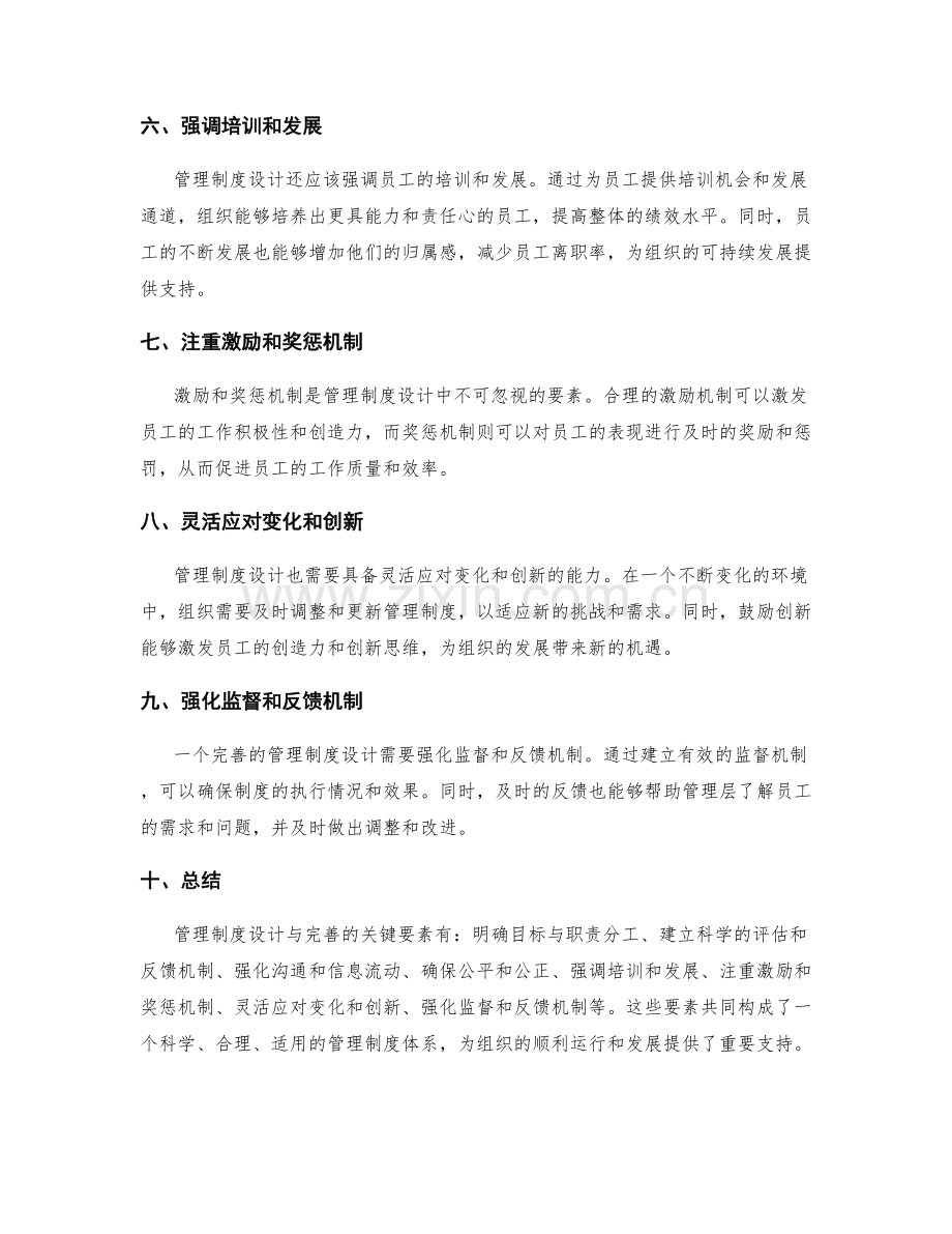 管理制度设计与完善的关键要素.docx_第2页