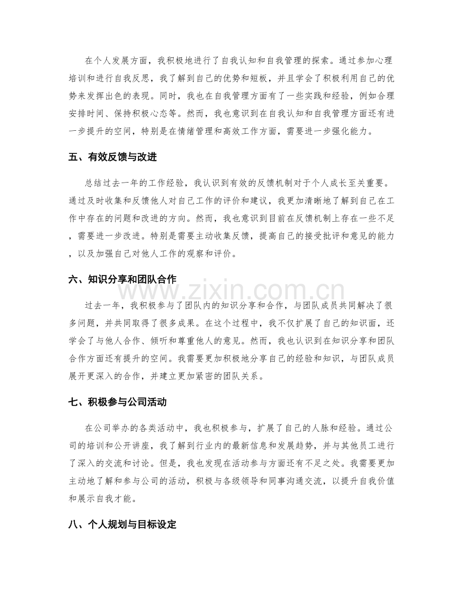 年终总结的过程分析和发展建议.docx_第2页