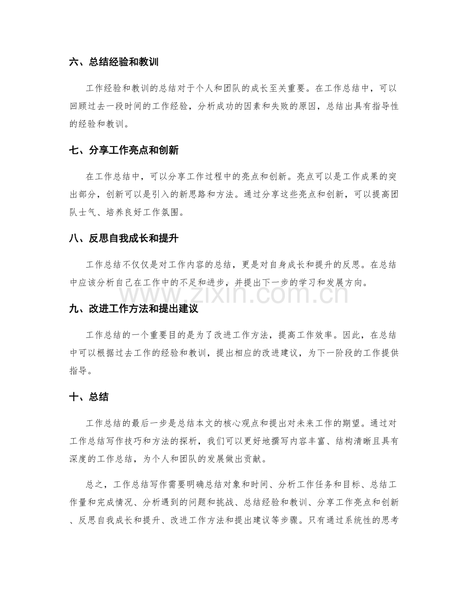 工作总结写作技巧与方法探析.docx_第2页