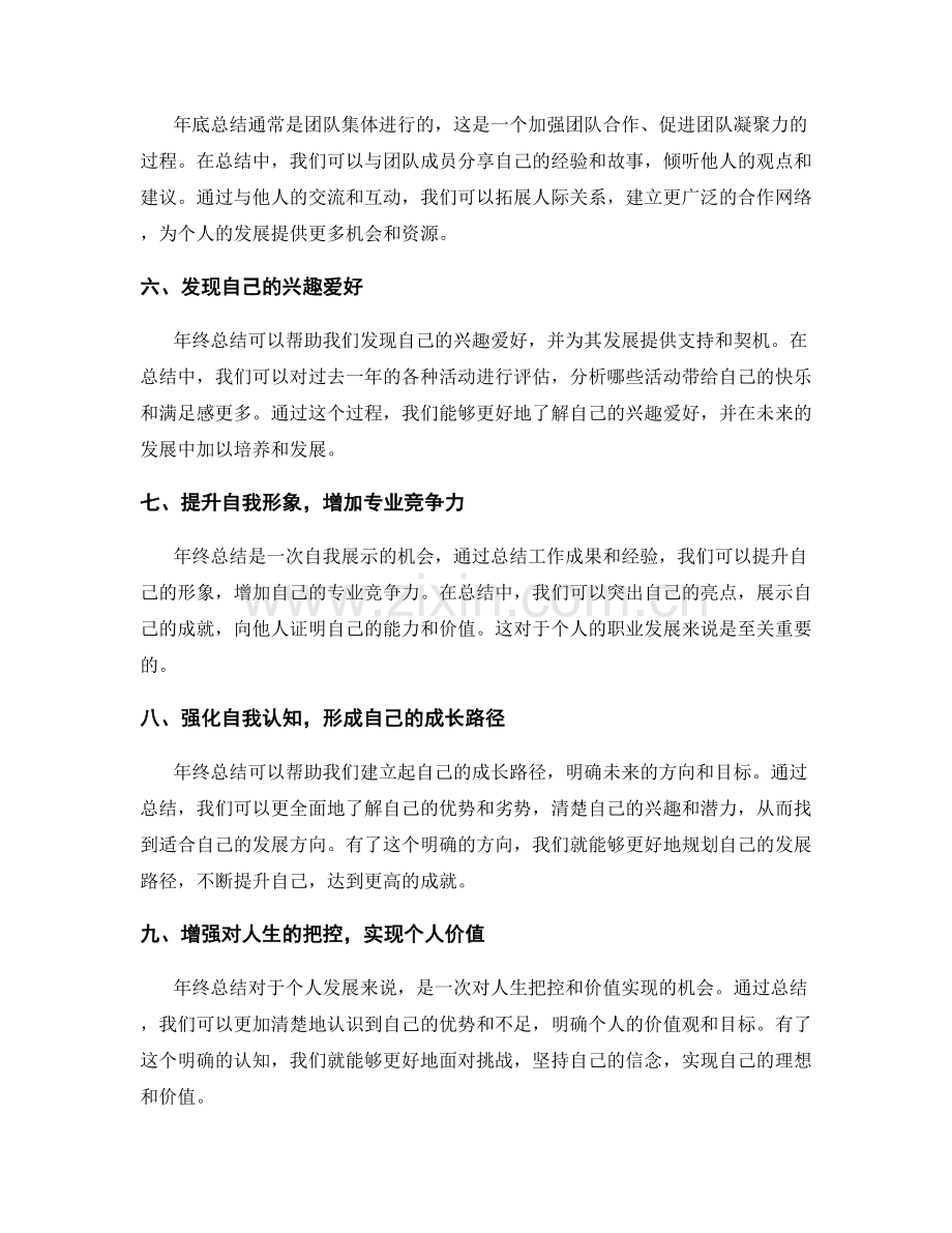 年终总结对个人发展的影响分析.docx_第2页