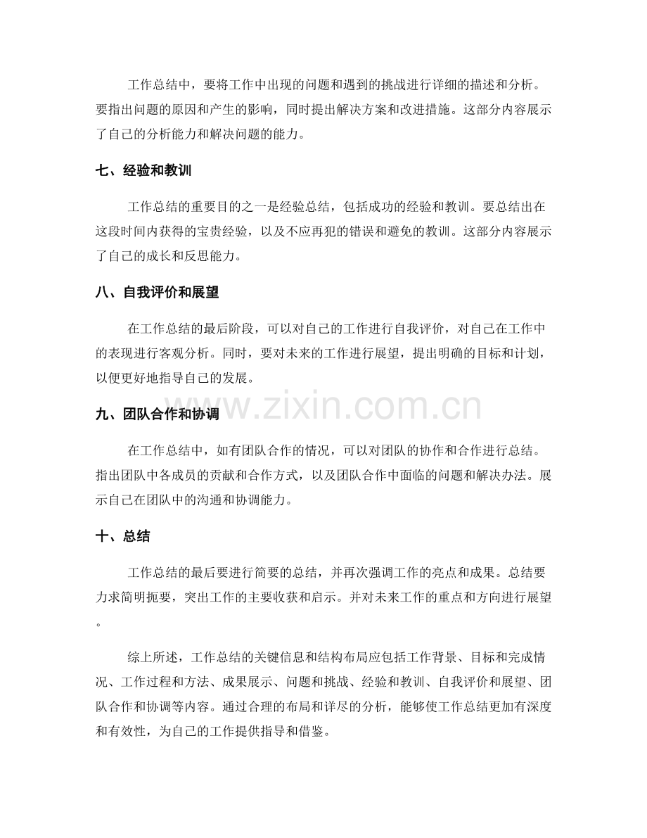 工作总结的关键信息和结构布局.docx_第2页