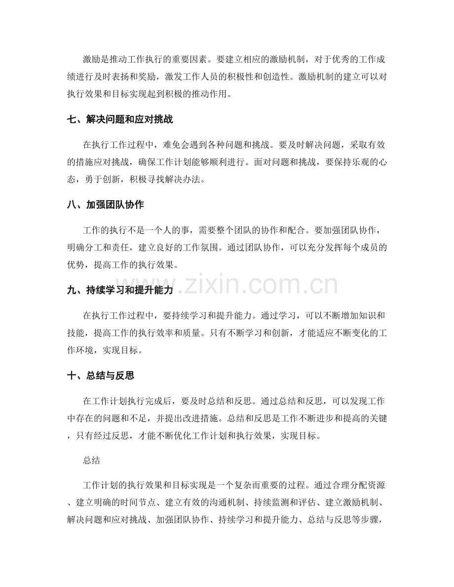 工作计划的执行效果和目标实现.docx_第2页