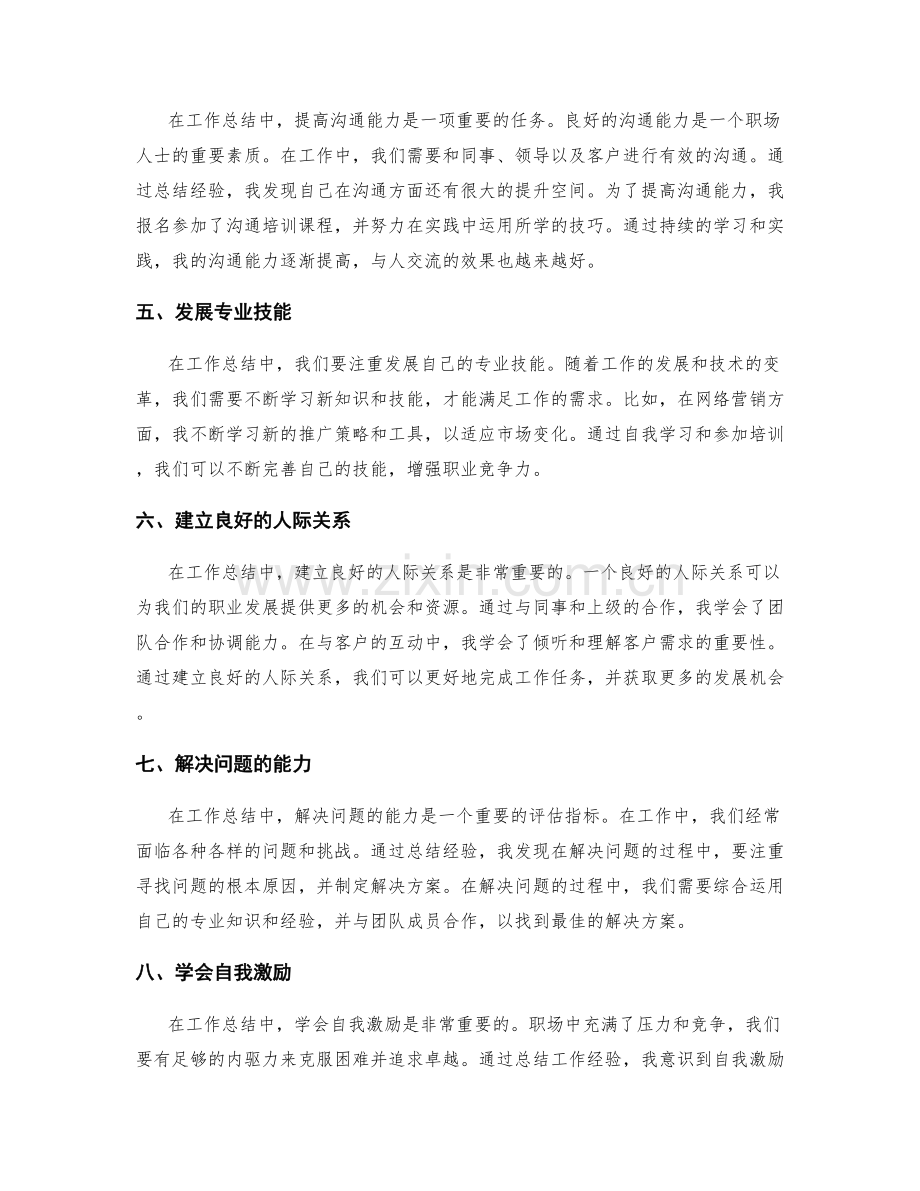 工作总结中的经验分享与职业发展心得.docx_第2页