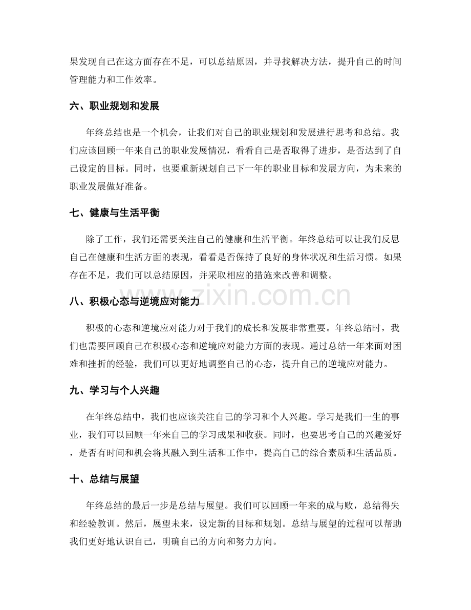 年终总结的重点内容和提升要求.docx_第2页